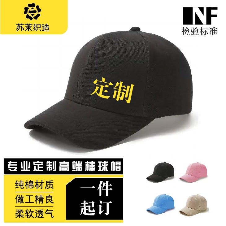 精品帽子定制logo印字刺绣企业团建活动棒球帽鸭舌帽遮阳帽工作帽