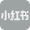 小红书